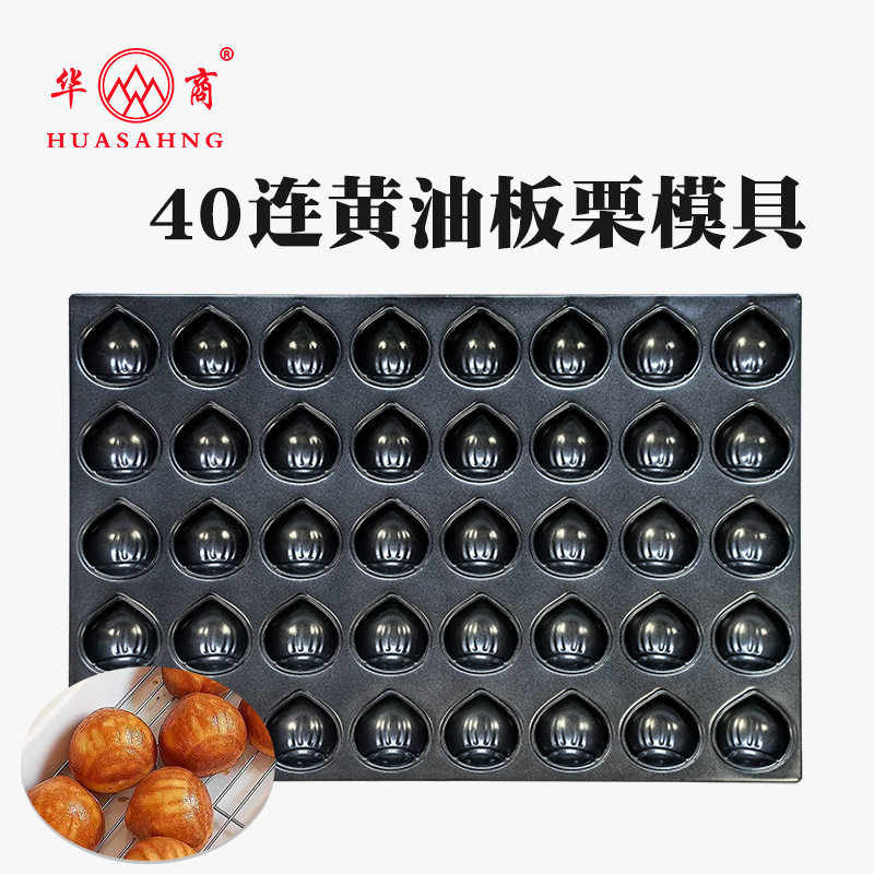 新华正品黄油年糕模具板栗年糕烤盘网红40连玛德琳不沾烤盘商用