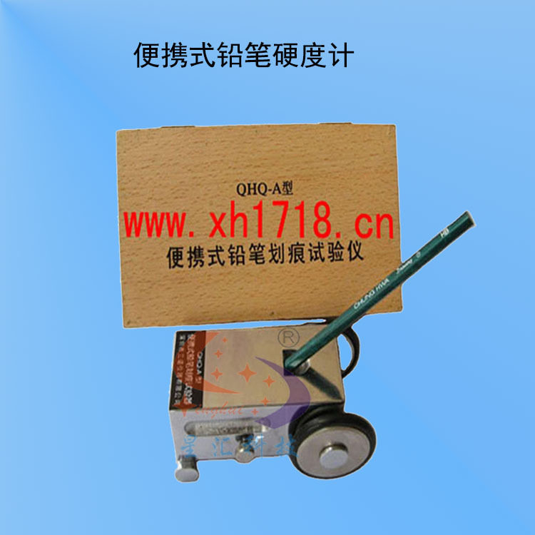 星汇便携铅笔划痕硬度计