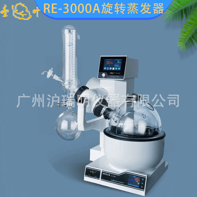 上海亚荣RE-3000A旋转蒸发器