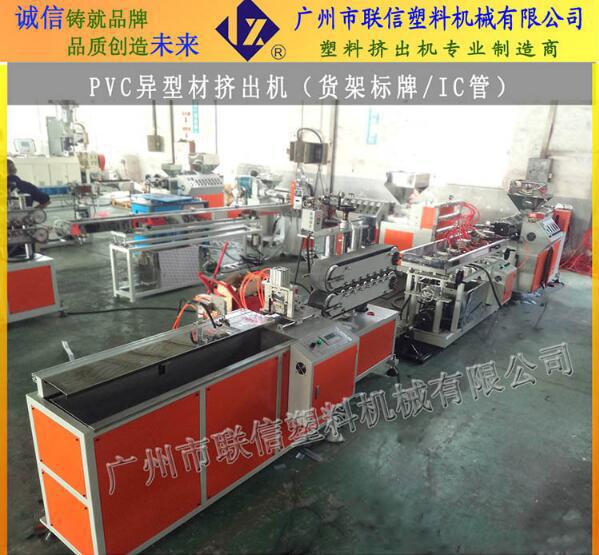 PVC挤出机货架标价牌精选