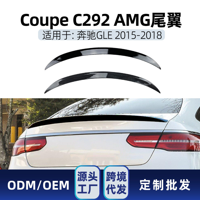 奔驰GLE/C级15-18小尾翼