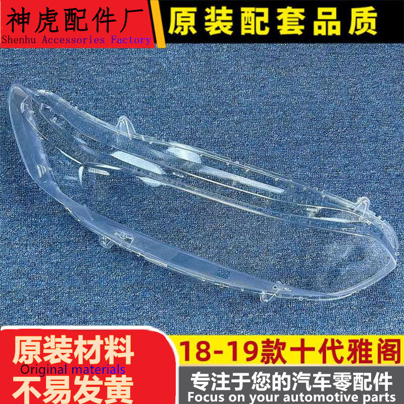 本田雅阁10代18-19前大灯透明罩