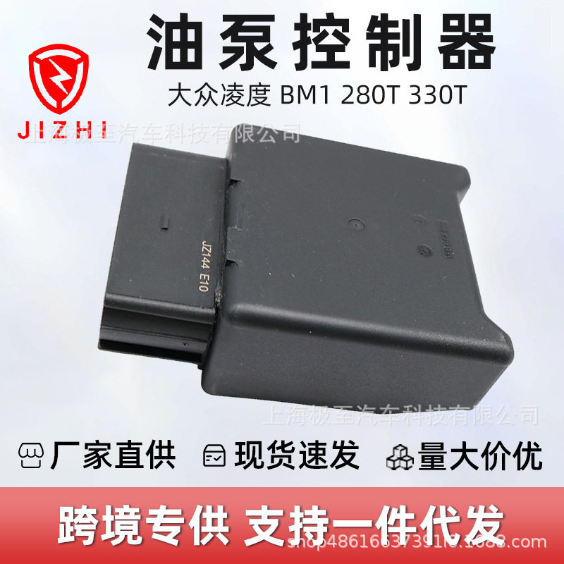 5QD906093A油泵控制器适用于大众凌度 BM1 280T 330T 14-18