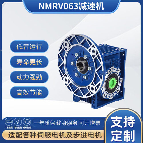 NMRV063蜗轮蜗杆减速器铝壳单级