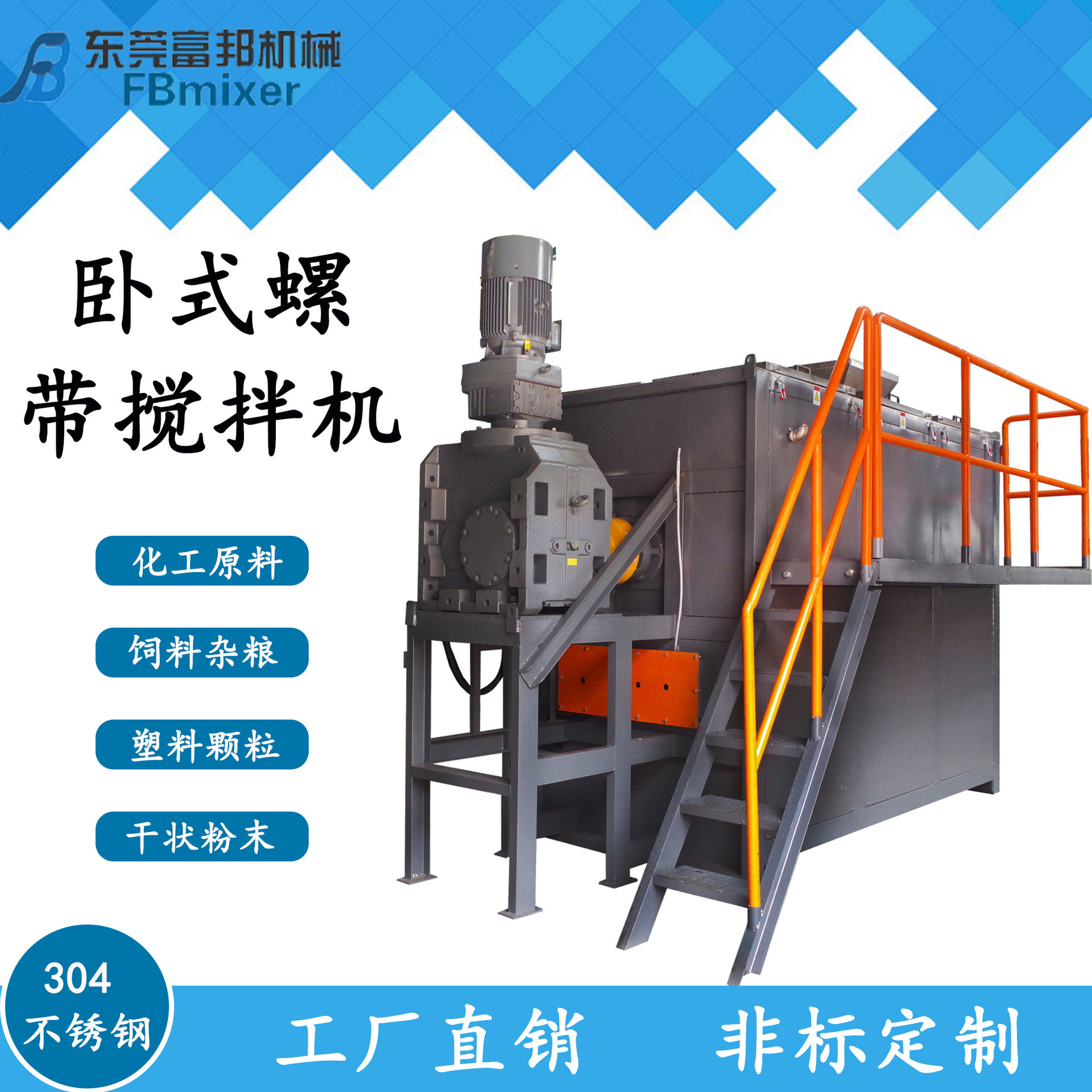 不锈钢卧式双螺带混合机