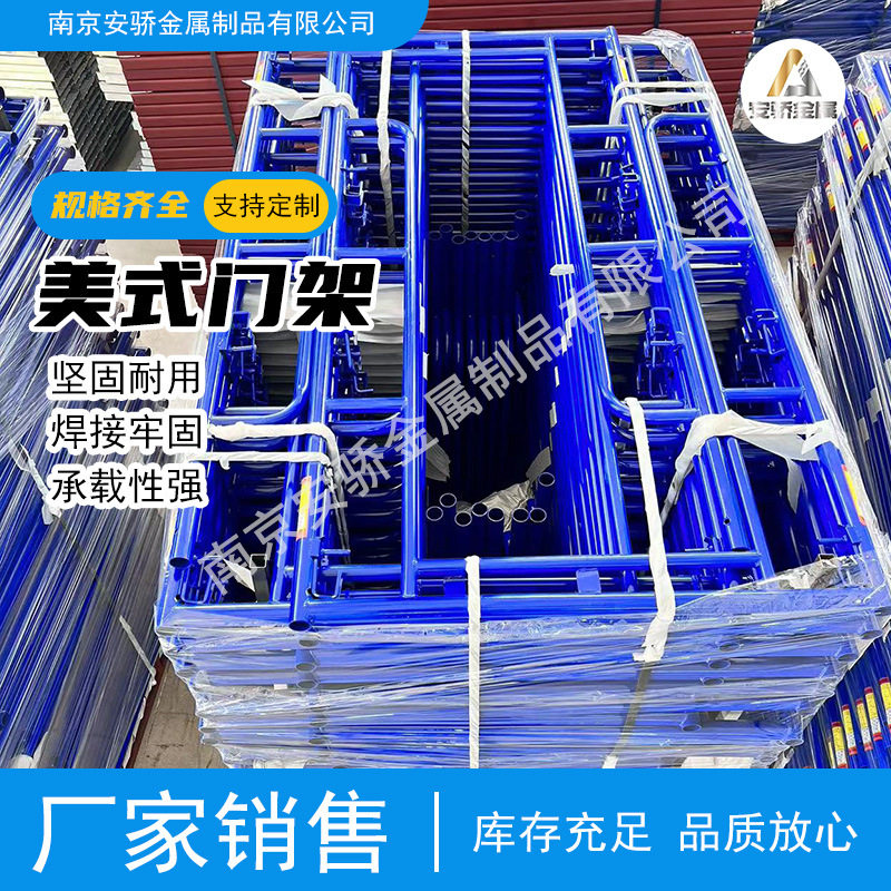 美式门架喷塑镀锌加厚梯形脚手架室内外施工可移动门式脚手架