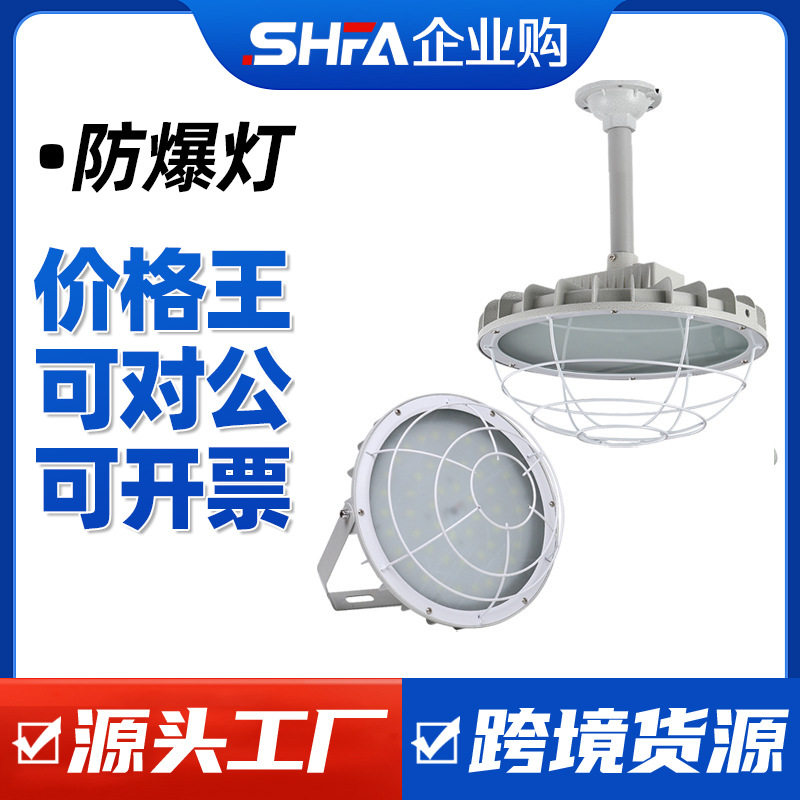 沈防LED国标圆形隔爆防爆灯防眩光投光泛光灯仓库厂房加油站专用