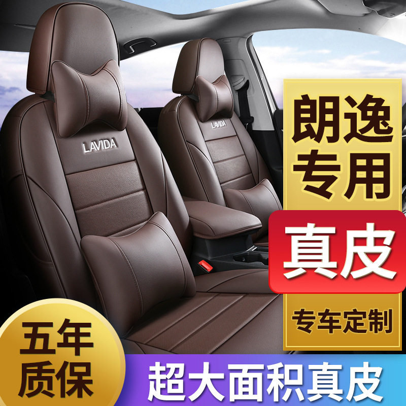 朗逸启航专车原纹全包座套
