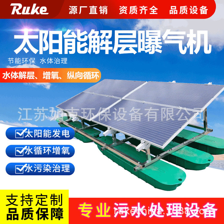 太阳能水循环复氧控藻机曝气器水体混合解层设备太阳能解层曝气机