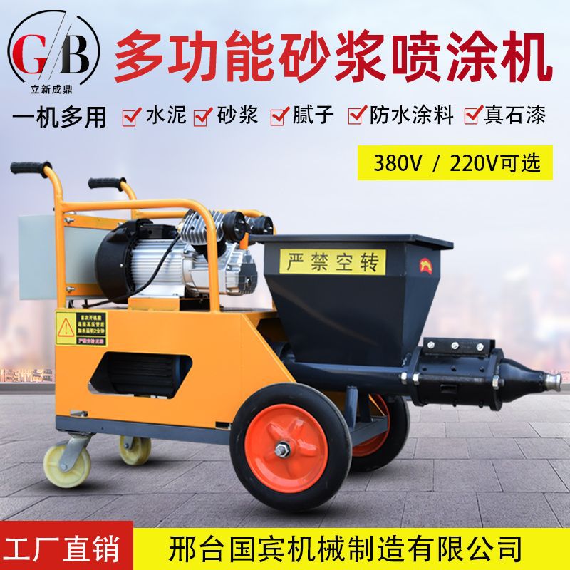 220V多功能砂浆喷涂机腻子真石