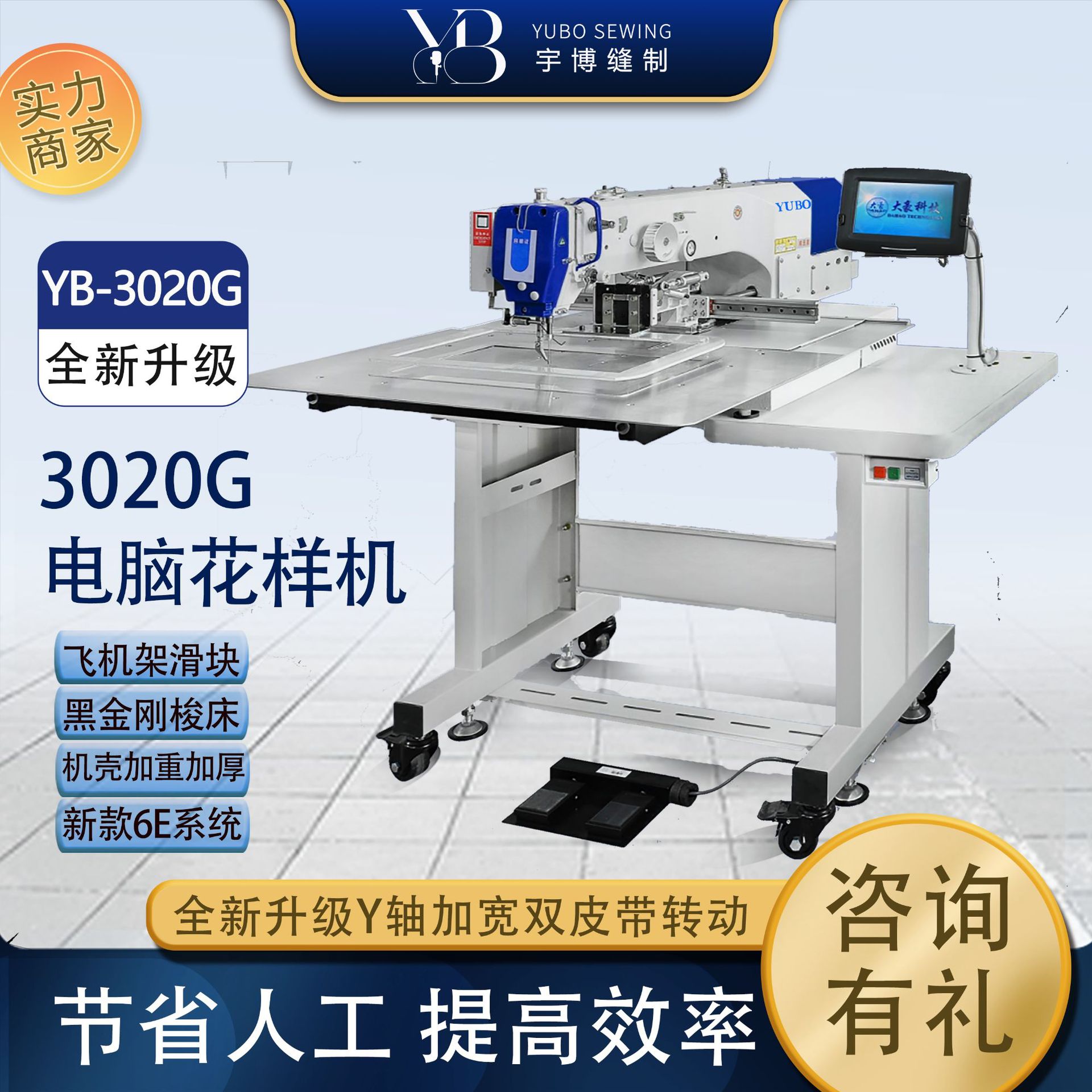 宇博3020G全自动电脑花样机