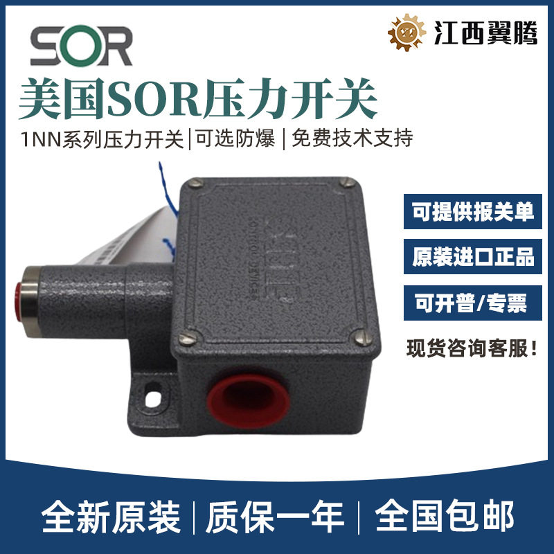 美国SOR压力开关429959-N8A279 BH-036001-036 403217-SF4T09