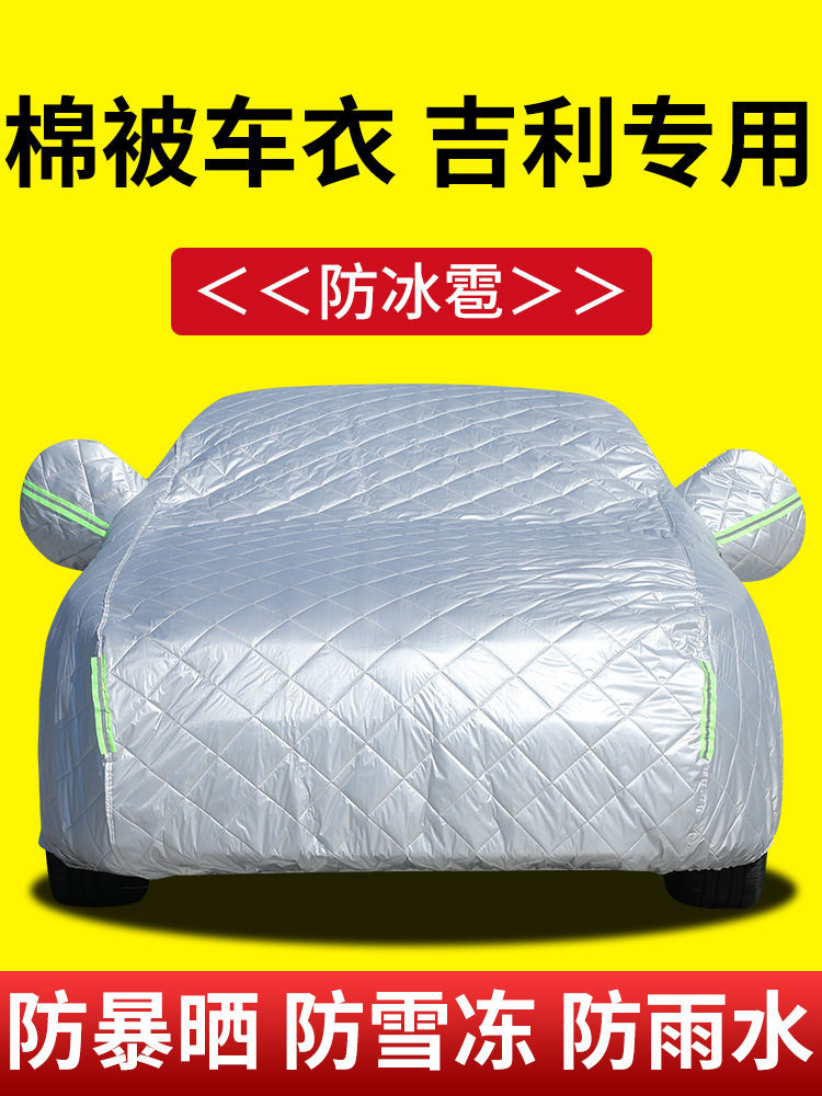 吉利专用加厚防晒防雨车衣
