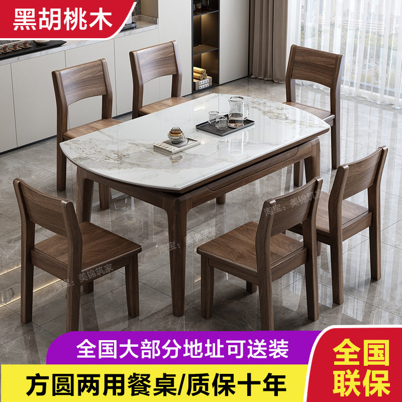 高端黑胡桃木岩板实木餐桌可伸缩式家用小户型折叠变圆桌家庭桌子