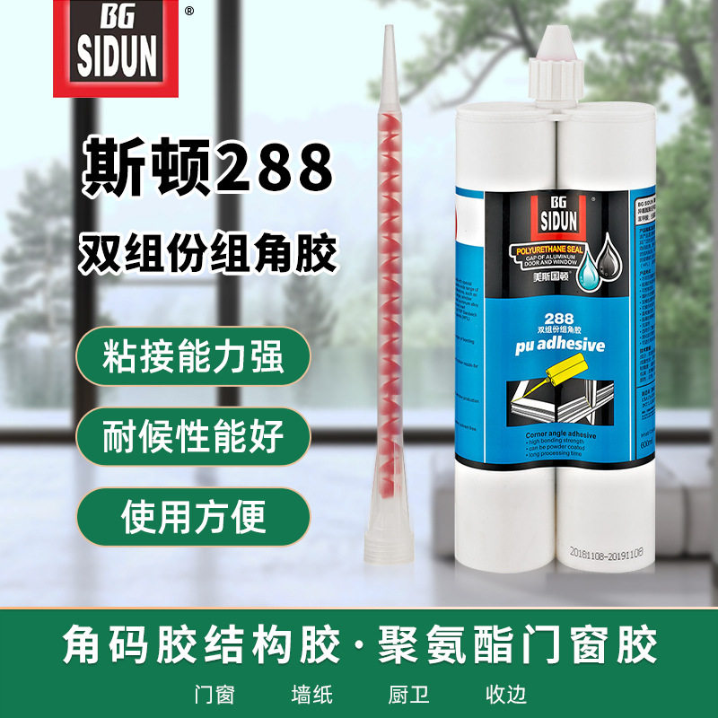 美国斯顿288门窗角码胶双组份