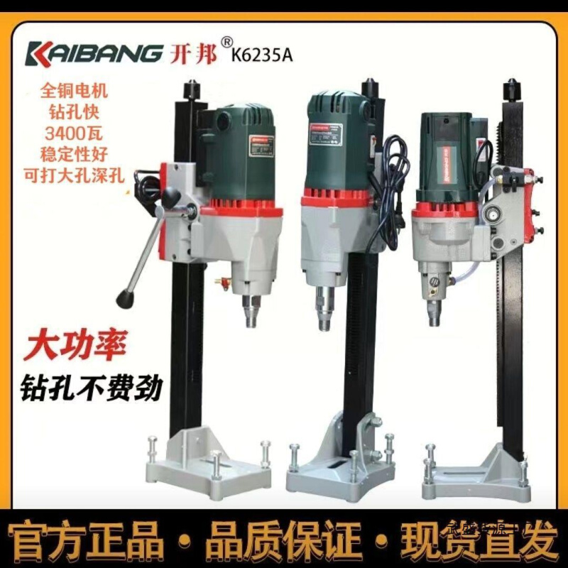 开邦强悍海能麦得堡6300空调打孔台式工程钻机3900瓦水钻机头支架
