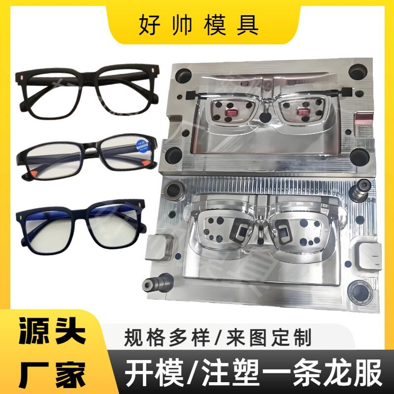塑料眼镜框模具制造儿童TR透明眼镜镜框模具注塑PC塑护目镜模具