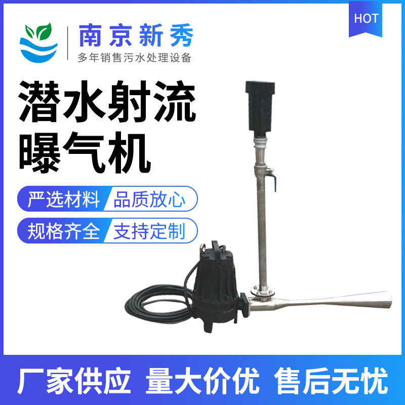 耦合式射流曝气机移动式射?