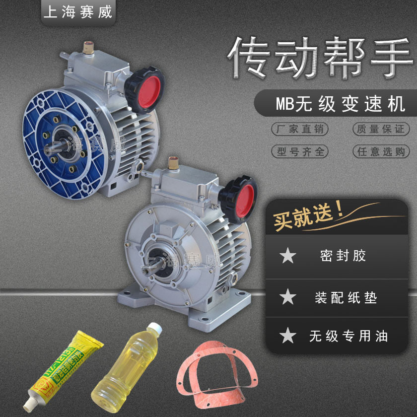 厂家供应行星摩擦无级变速机手调减速机型号齐全MB04/MB07/MB15
