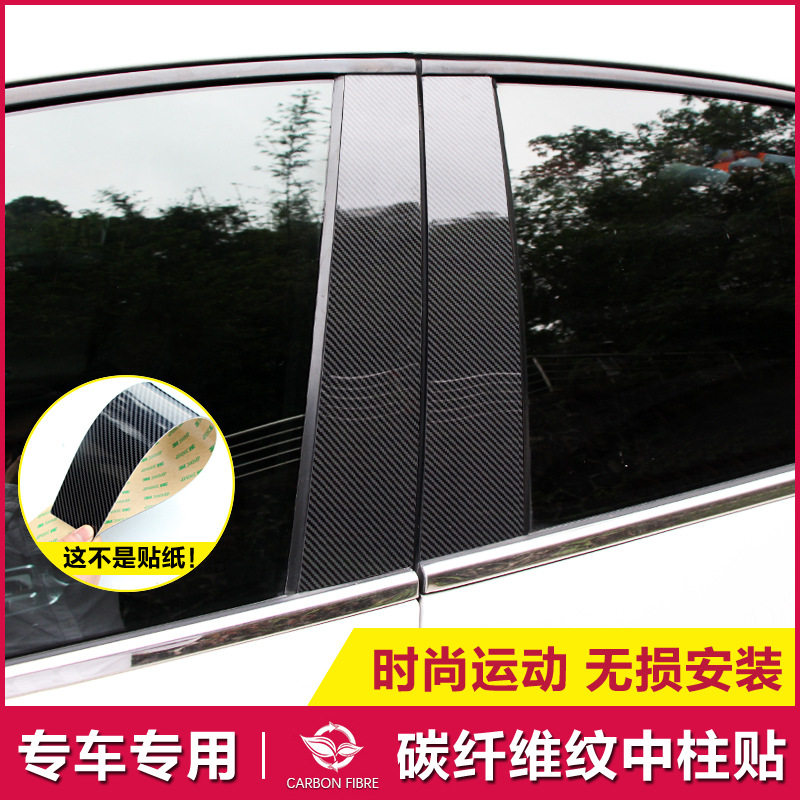 东风风神AX7风行景逸X5风光580改装专用汽车装饰贴碳纤纹中柱贴片