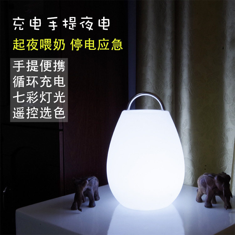 便携手提七彩应急夜灯