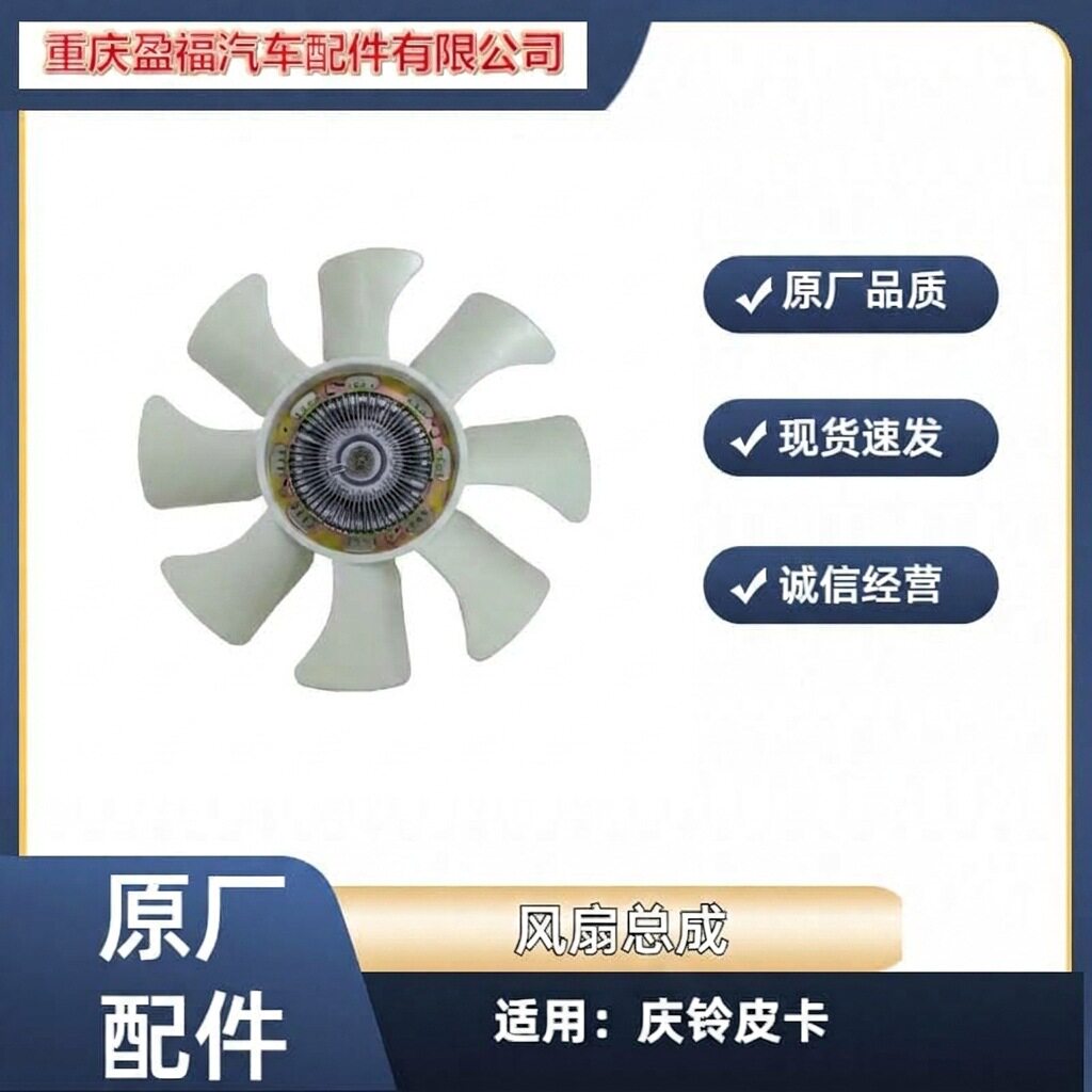五十铃庆铃皮卡发动机水箱风扇总成风扇耦合器离合器风扇叶原厂