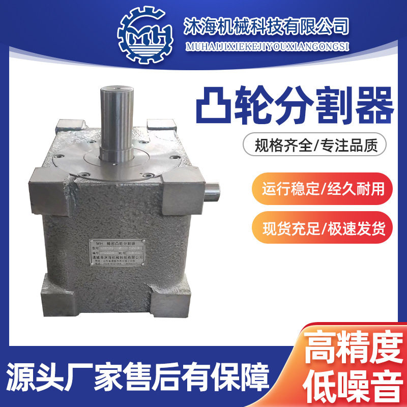 电机直插式轴式精密凸轮分割器