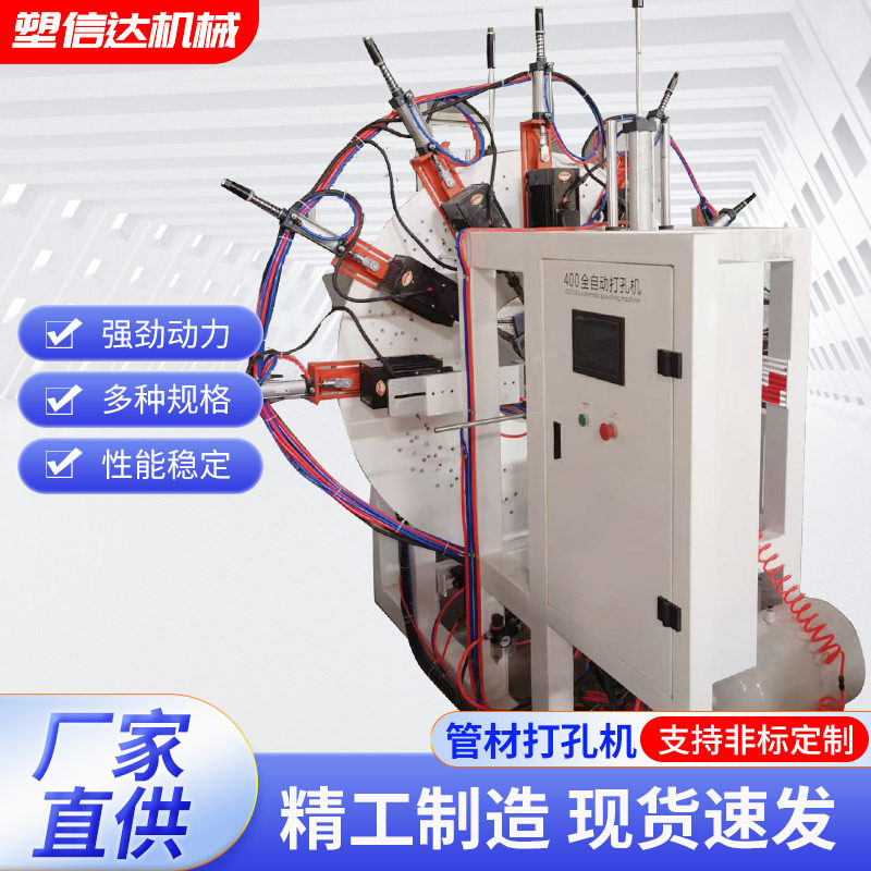 全自动数控管材打孔机PVC水管