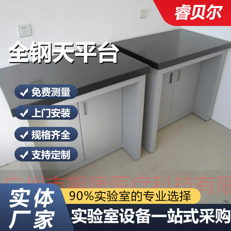 全钢天平台实验室单人位双人位专用分析工作台十万级减震台百万级