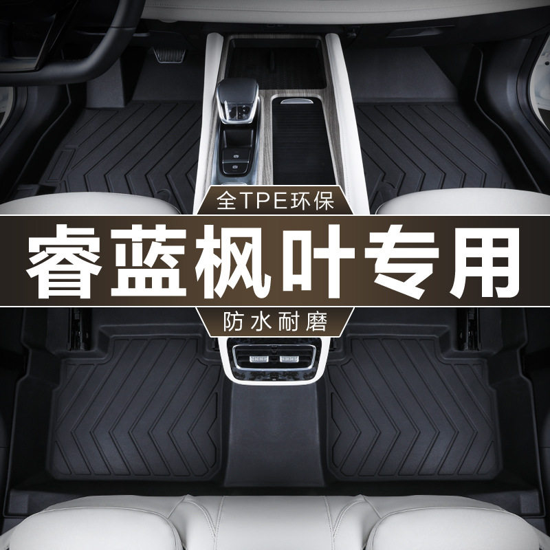 睿蓝X3PRO专用全包围防水脚垫