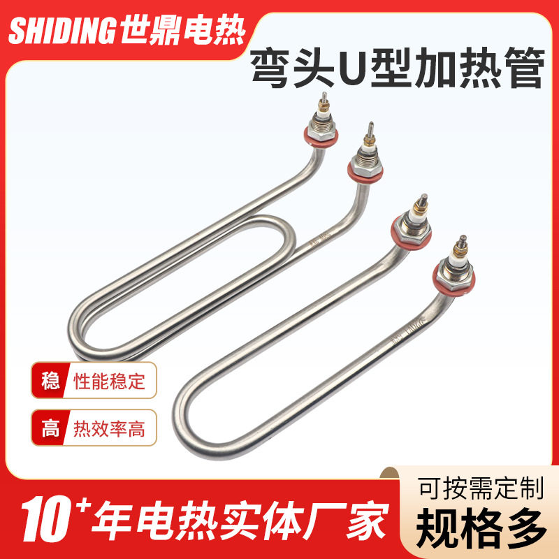 弯头双U型电热管220V/3kW