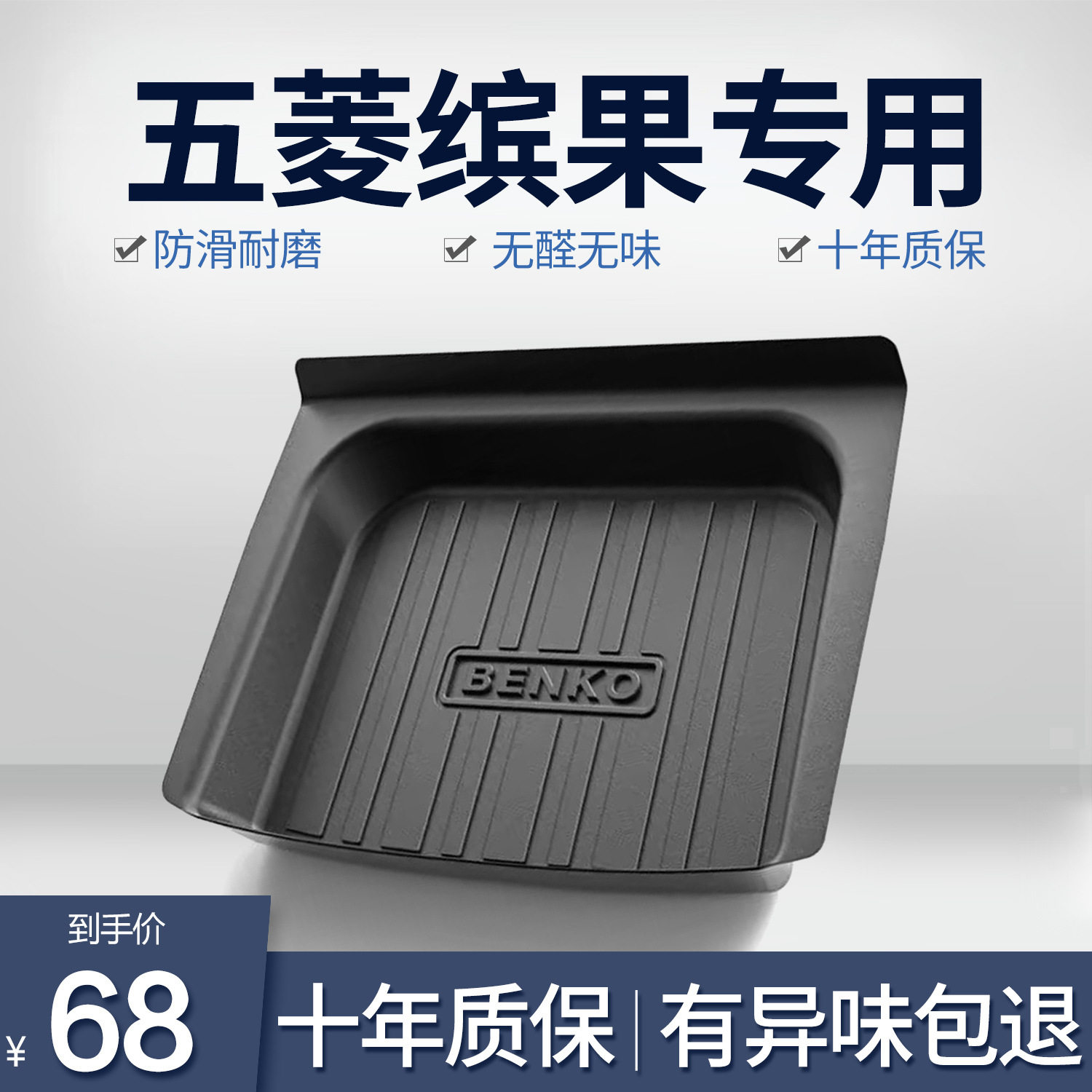 五菱缤果后备箱垫专用汽车内饰装饰用品改装配件新能源TPE尾箱垫