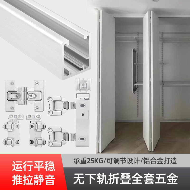 开放式折叠门五金配件无下轨吊轨轨道轮全套砌墙金属衣柜推拉移门