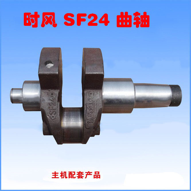 时风SF24柴油机曲轴 发动机曲轴 主机配套产品