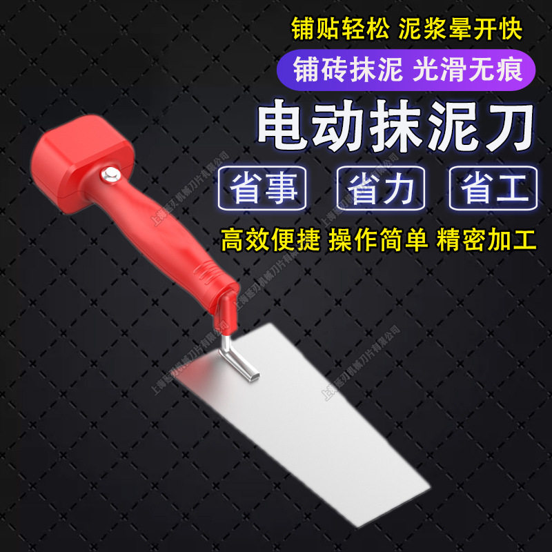 电动振动抹泥刀平灰贴瓷砖神器