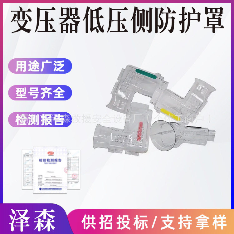 直通拐角PE绝缘变压器防护罩