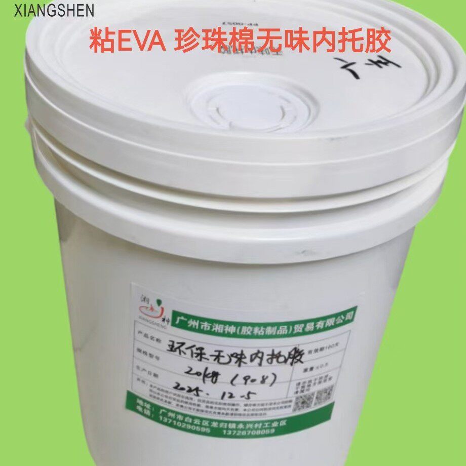 厂销包装盒珍珠棉EVA内托无味快干定位胶白胶水性无味内托胶水