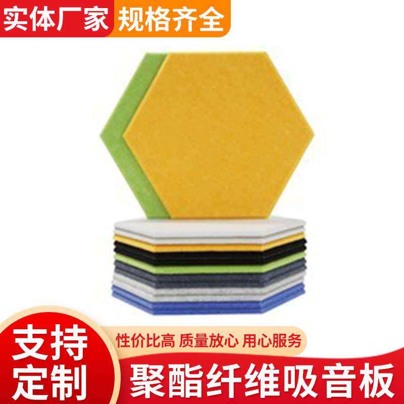 毛毡六边形墙贴彩色简约照片墙留言板彩色背胶毛毡聚酯纤维吸音板