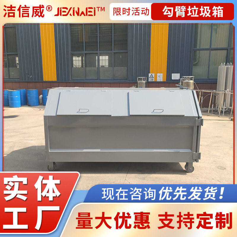 3方5方8方勾臂垃圾箱 街边大容量全封闭垃圾箱 设计巧妙