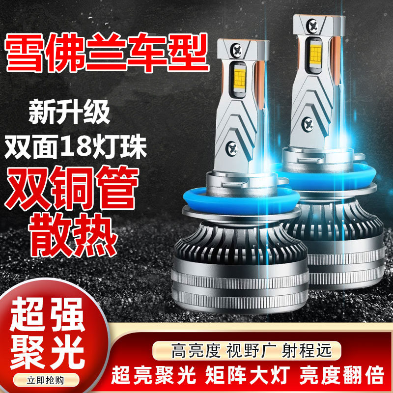 雪佛兰景程专用LED大灯超亮