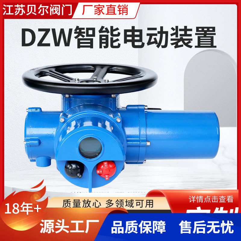 贝尔智能调节型阀门电动装置电动执行器DZT30-24执行机构电动头