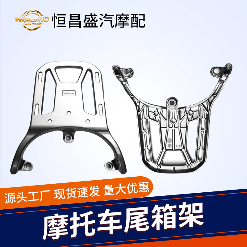 厂家三阳蜂鸟批发尾架后备箱支架一体通用后支撑架摩托车尾箱架