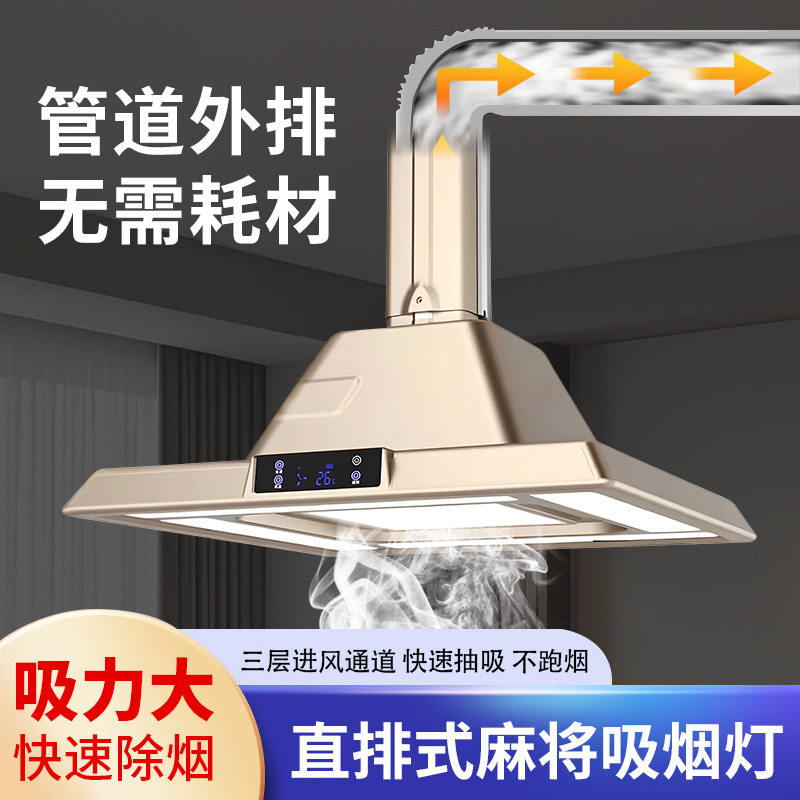 棋牌室空气净化吸烟灯大尺寸外排商务超静音室内酒楼茶馆排烟神器