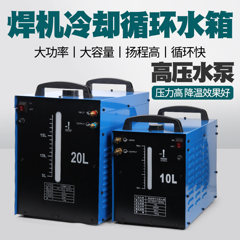 氩弧焊循环水泵冷却水箱氩弧焊枪冷却水箱10L20L新款接头