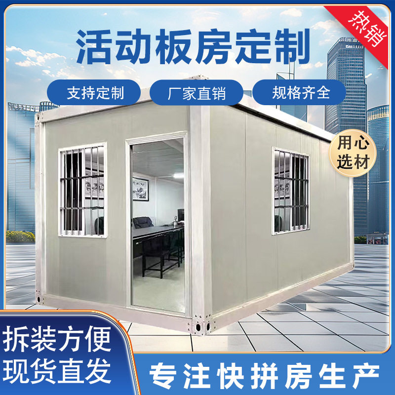 集装箱活动板房带装修工地用