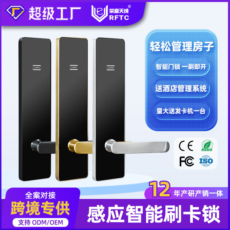 酒店门锁公寓智能门锁刷卡锁宾馆出租房感应磁卡锁智能锁深圳厂家