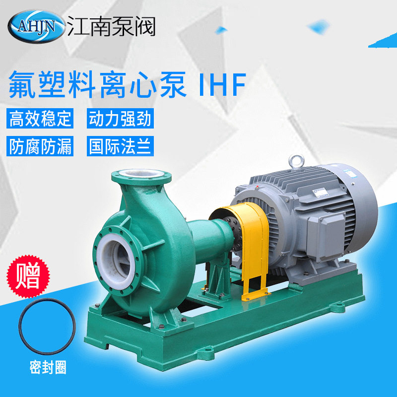 江南IHF65-50-125氟合金耐酸泵 粗醇入料泵现货 220v微型磁力泵