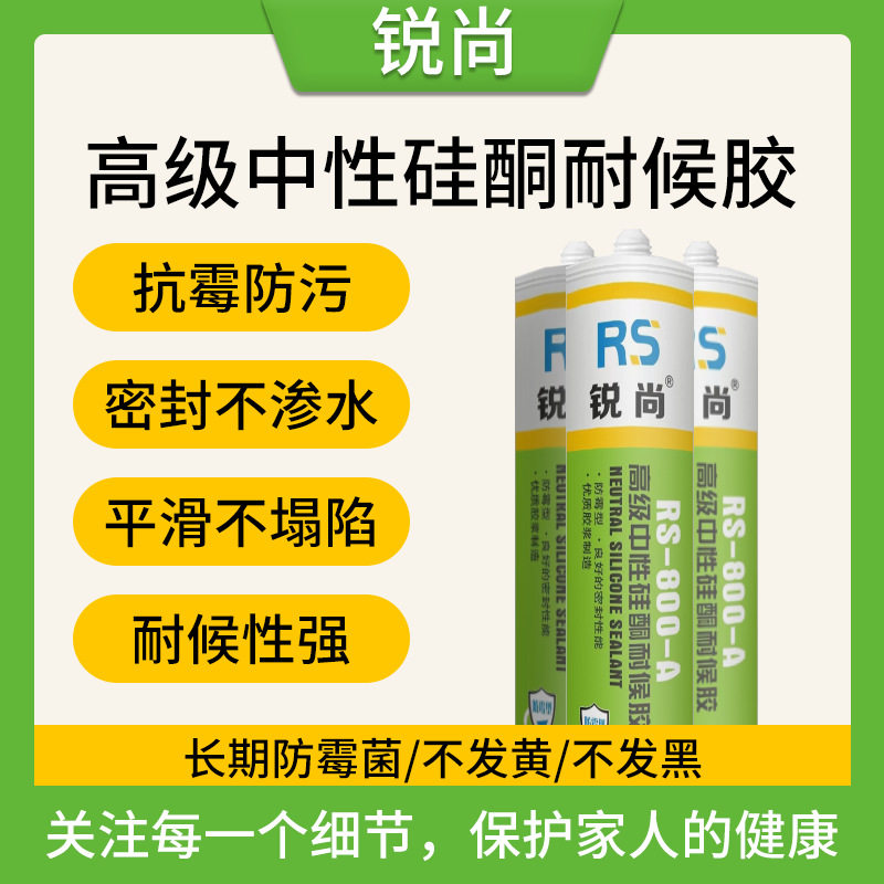 水性玻璃胶800A整箱直销室内门窗填缝抗霉防污防水厨卫封边专用胶