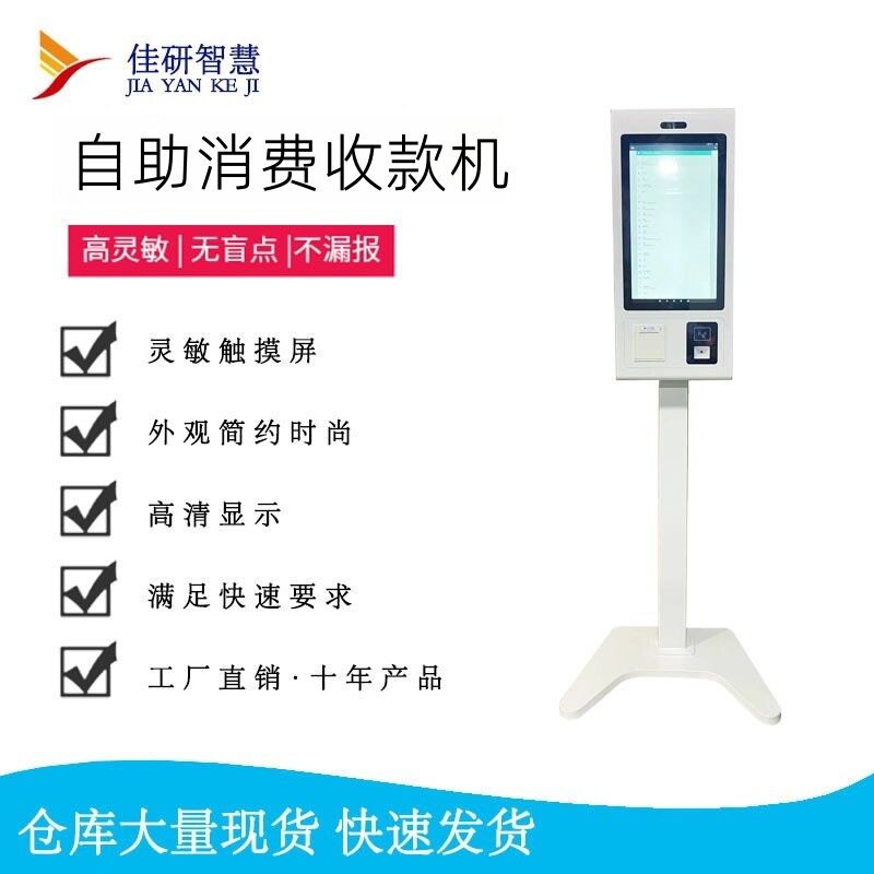 人脸扫码一体机多用途站立式消费机门禁访客登记售票自助机系统
