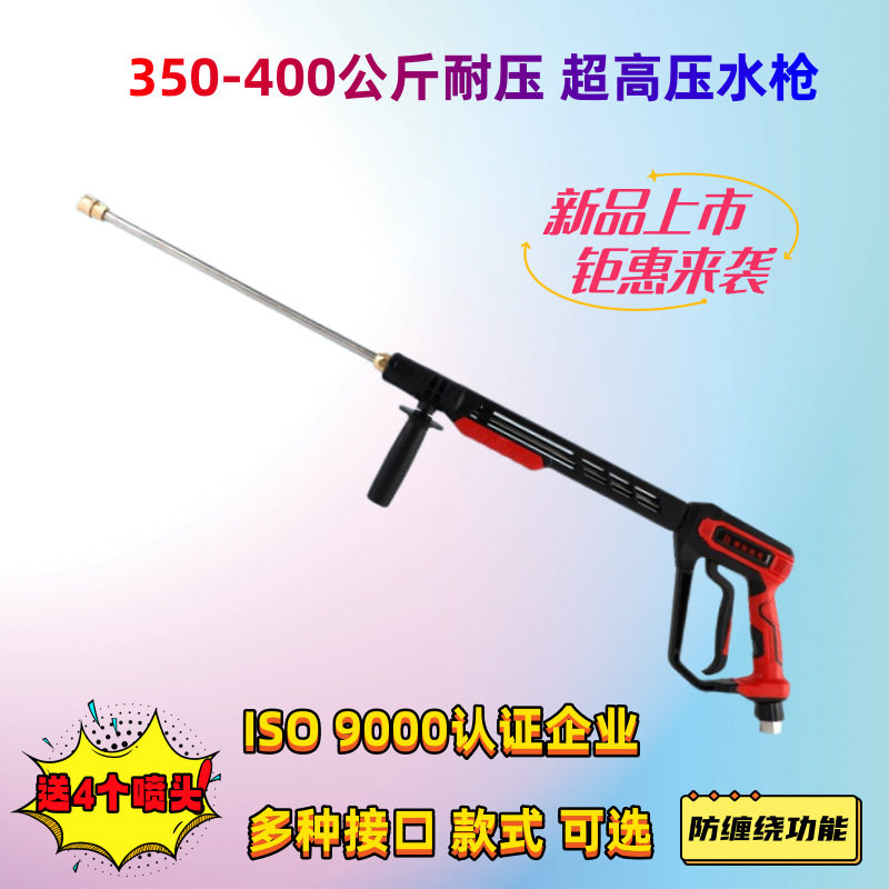 洗车用品超高压清洗机水3/8接口400公斤压力洗车喷工业水头